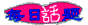 yi-1.gif (2397 bytes)